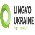 (Бюро переводов Lingvo Ukraine)