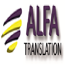 (Переводческое агентство ALFA TRANSLATION)